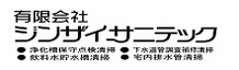 ジンザイサニテック