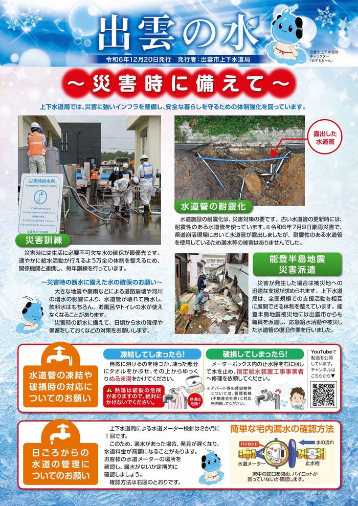 出雲の水
