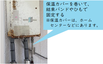 給湯器の凍結予防対策