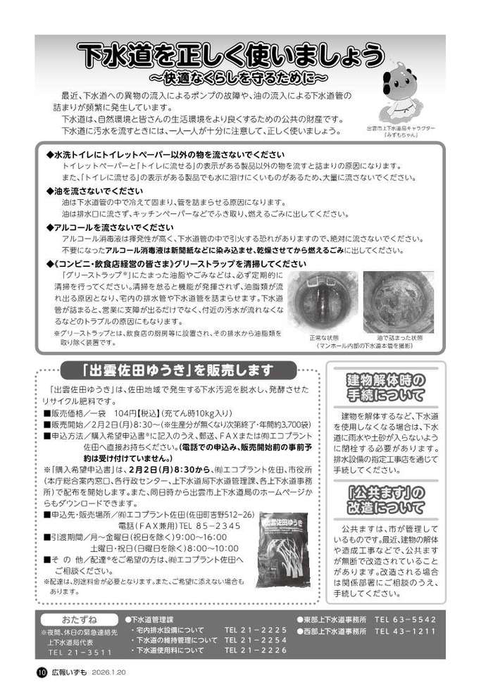 広報いずも２月号（2026年１月20日発行）